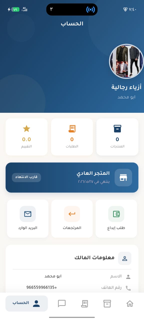معلومات الحساب